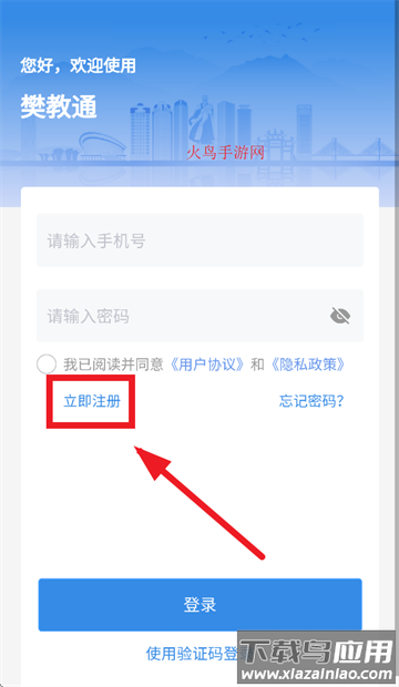 樊教通app