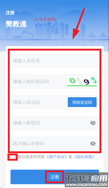 樊教通app