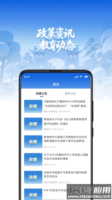 樊教通app截图1
