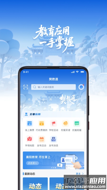 樊教通app截图2
