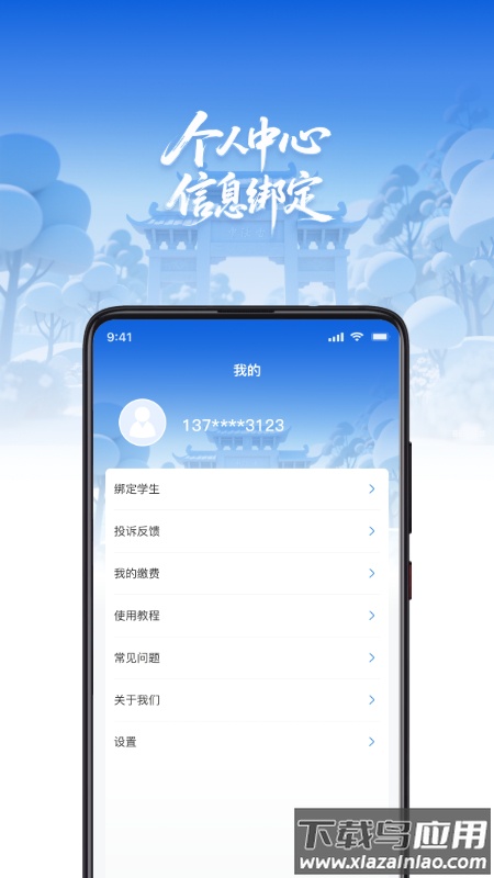 樊教通app截图3