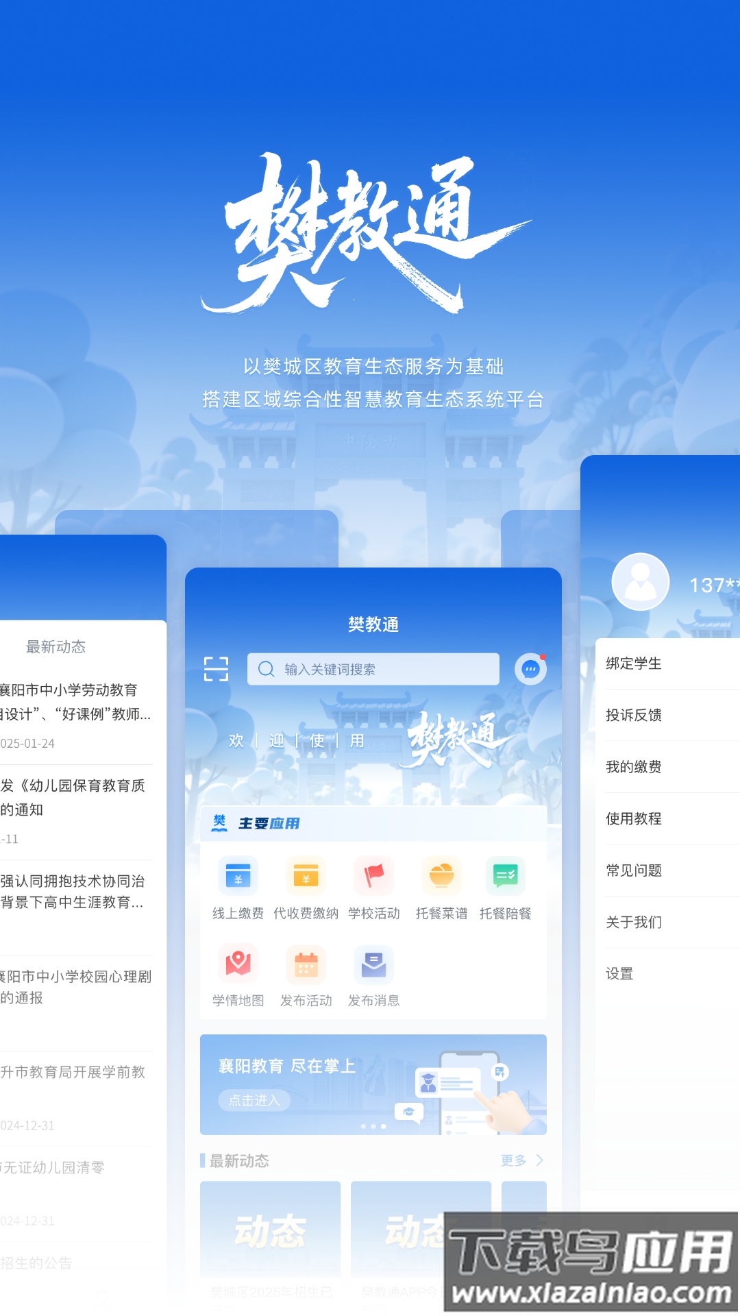 樊教通app截图4