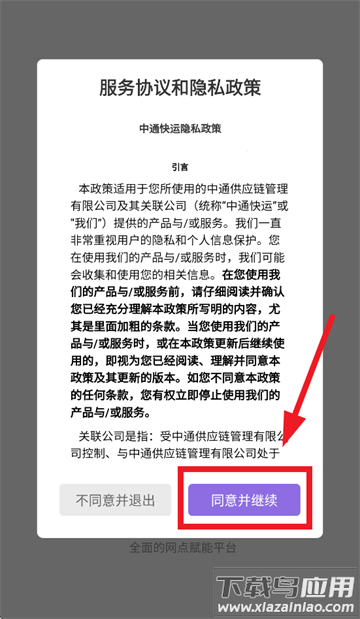 中通掌上快运app官方下载