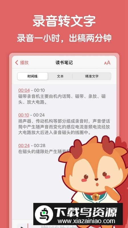 随声鹿手机官方版APP截图3