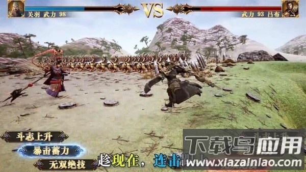 三国群英版手游截图1
