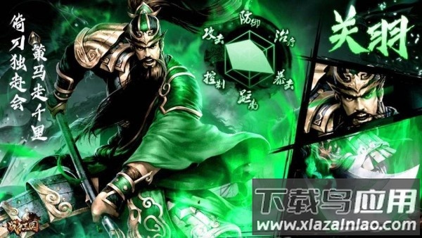 三国群英版手游截图2