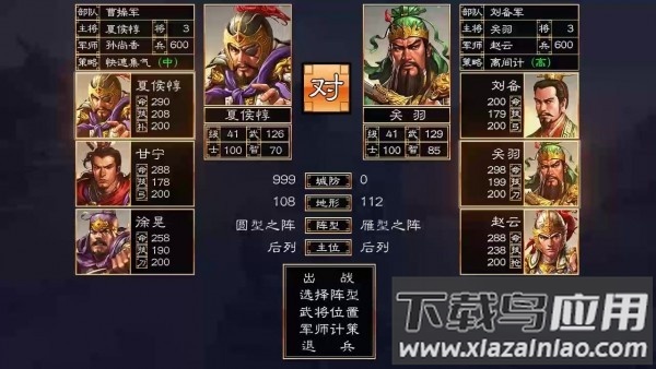 三国群英版手游截图3