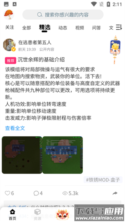 铁锈盒子2025年最新版(末忆-铁锈盒子)截图1