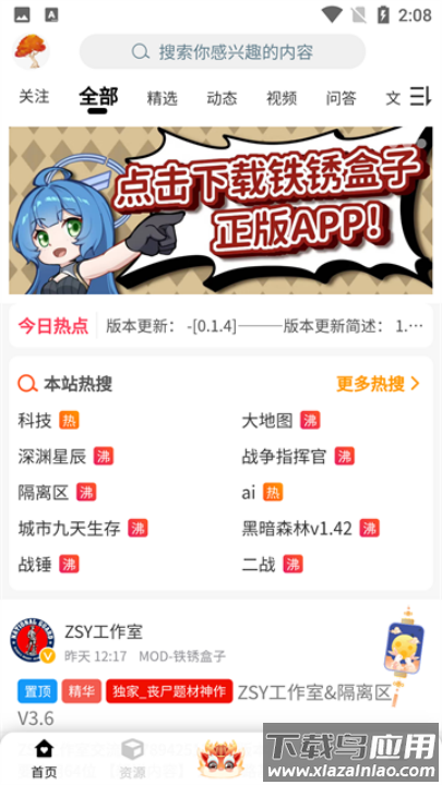 铁锈盒子2025年最新版(末忆-铁锈盒子)截图3