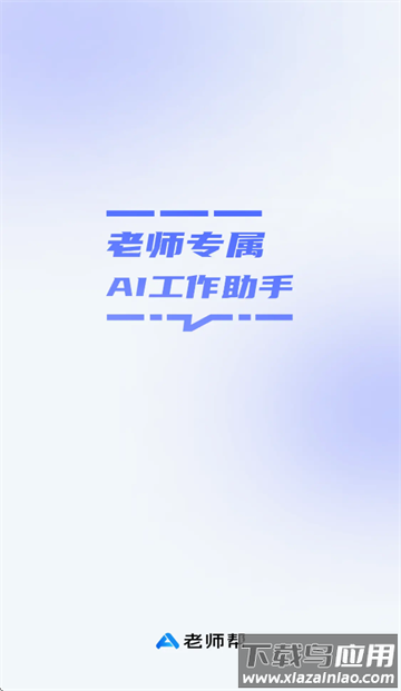 老师帮app
