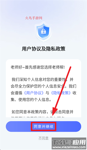 老师帮app
