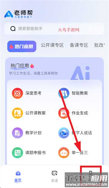 老师帮app