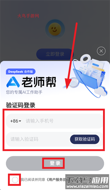老师帮app
