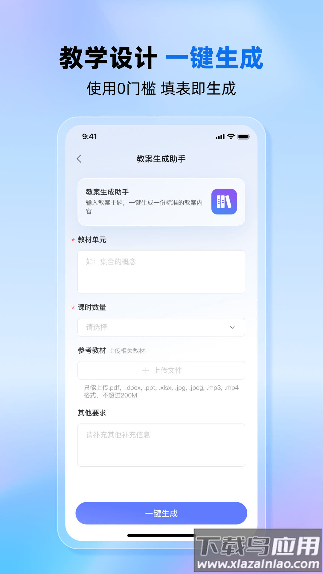 老师帮app截图1