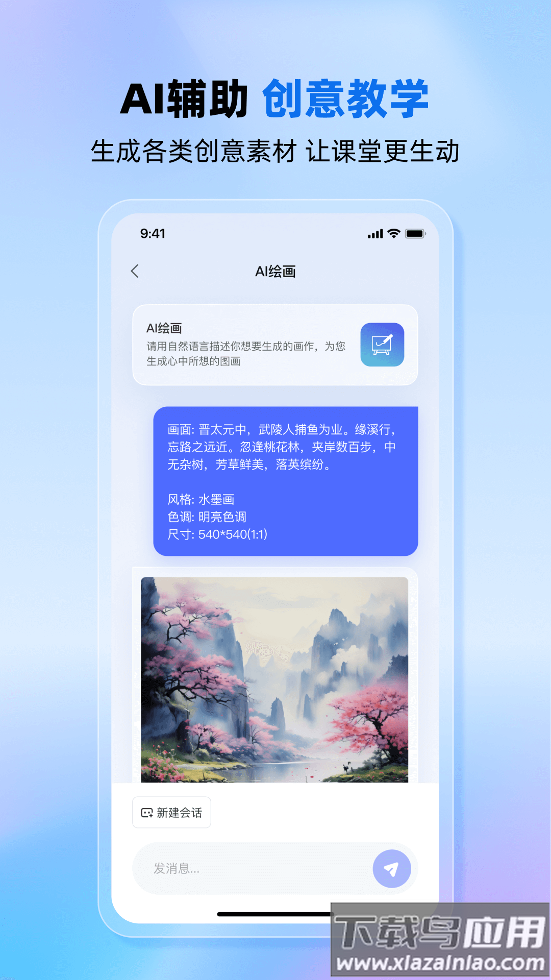 老师帮app截图2