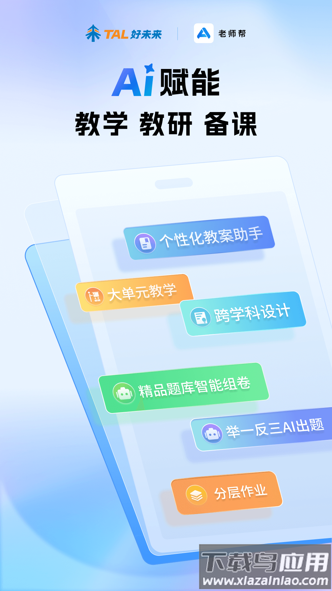 老师帮app截图3