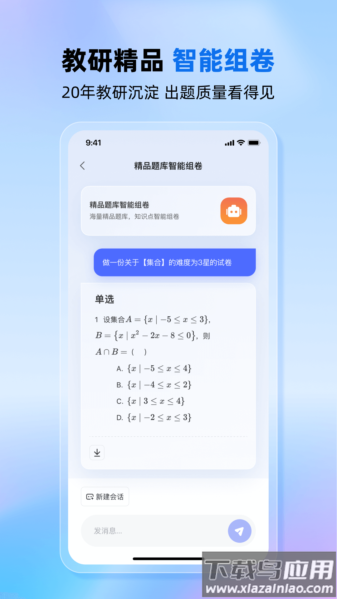 老师帮app截图4