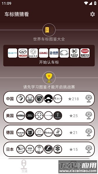车标猜猜看app截图1