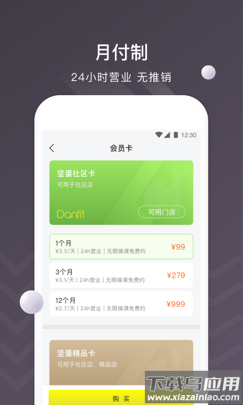 坚蛋运动健身截图1