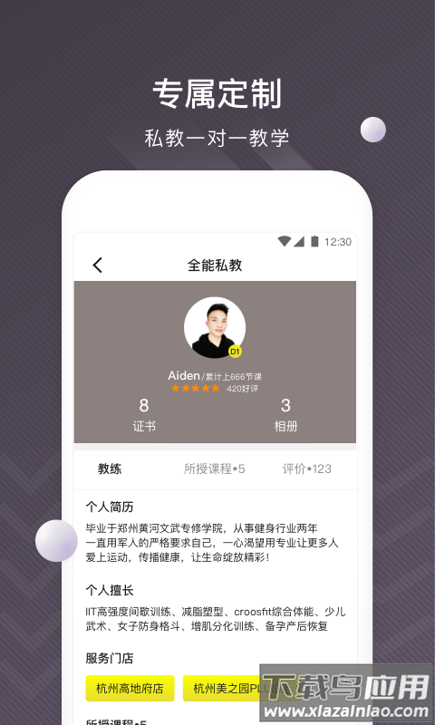 坚蛋运动健身截图2