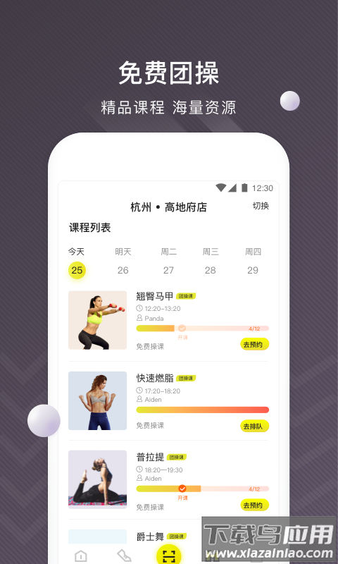 坚蛋运动健身截图3