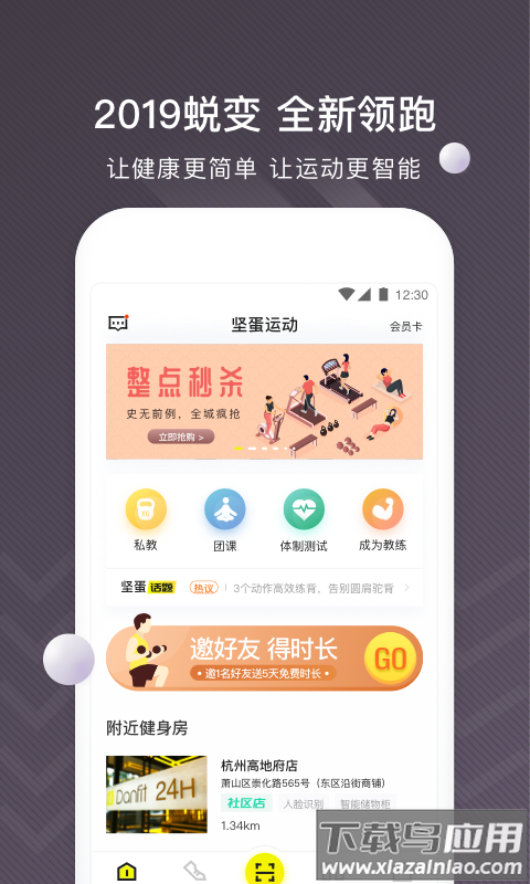 坚蛋运动健身截图4