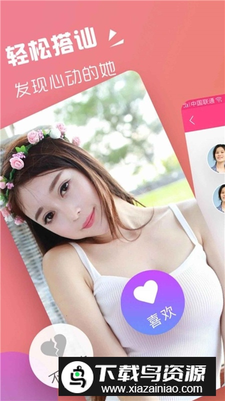 陌伴交友软件升级版截图1