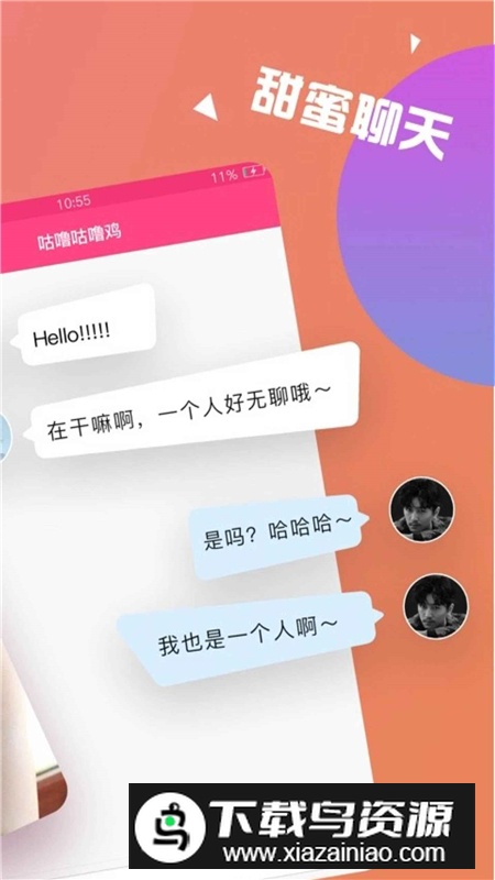 陌伴交友软件升级版截图2