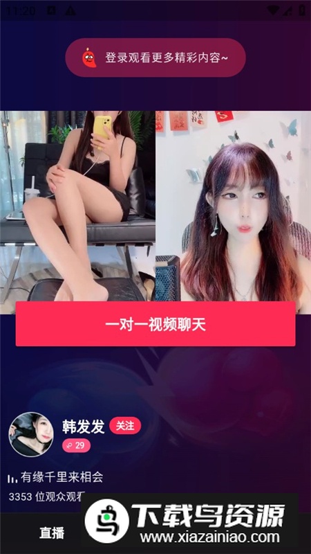 陌伴交友软件升级版截图5