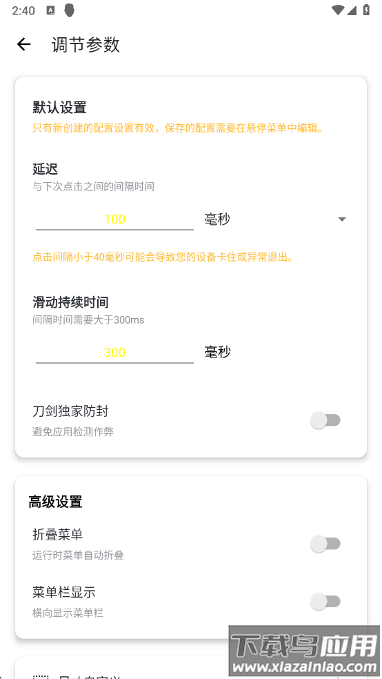 刀剑连点器官方免费下载截图1
