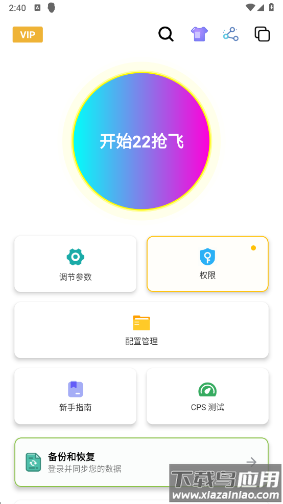 刀剑连点器官方免费下载截图2