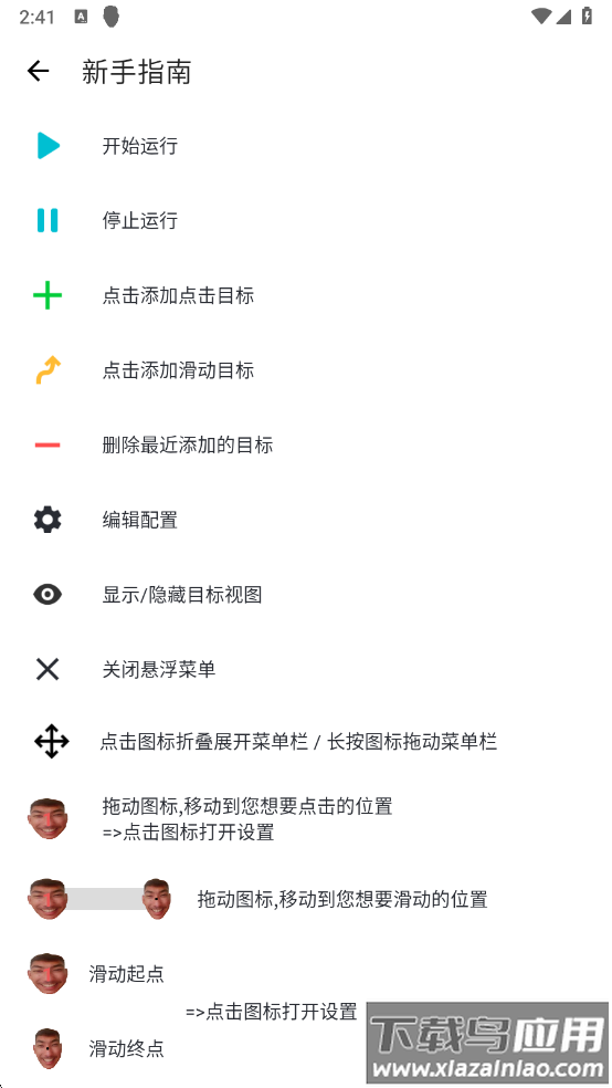 刀剑连点器官方免费下载截图4