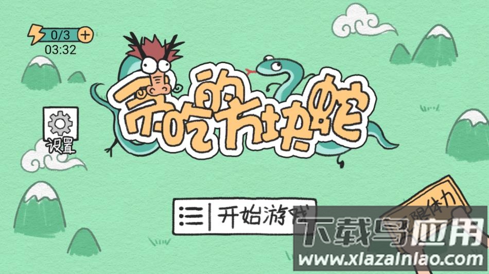 贪吃的方块蛇游戏最新版下载截图3