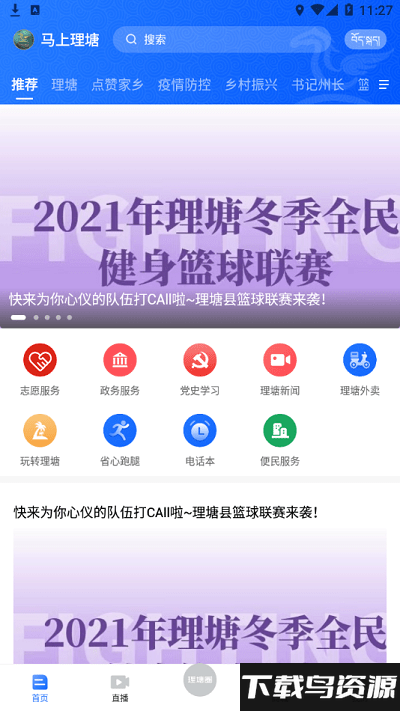 马上理塘app截图1