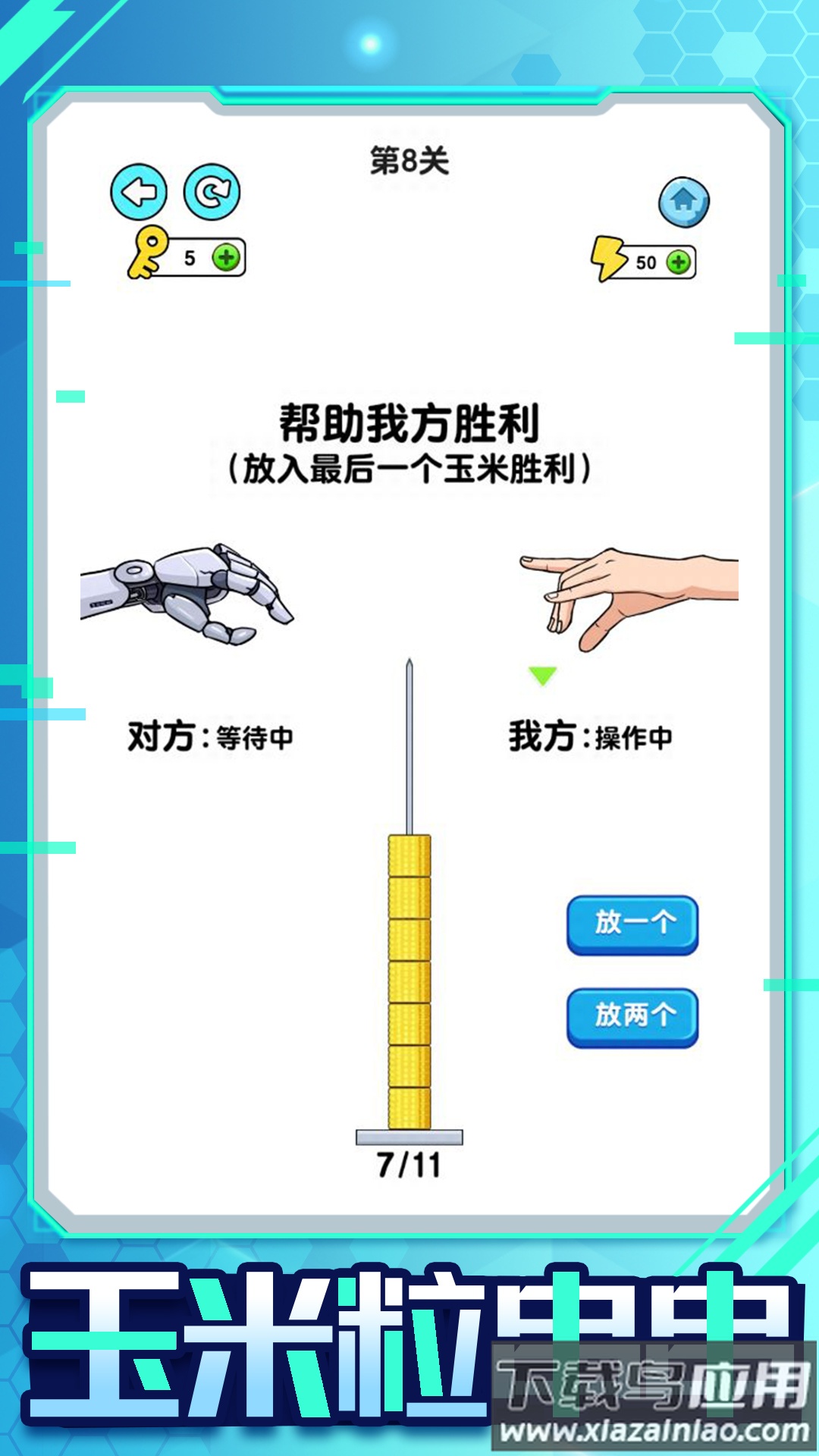 机器人大比拼下载安装截图1