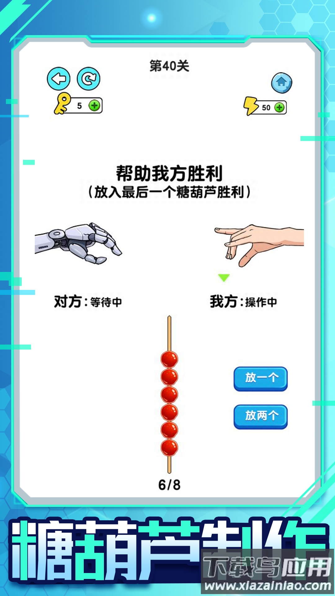 机器人大比拼下载安装截图2