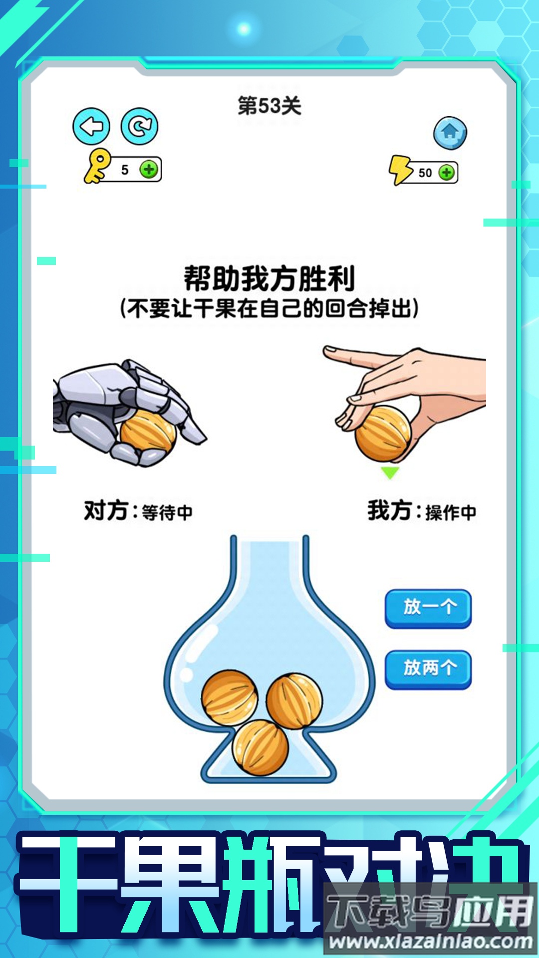 机器人大比拼下载安装截图3