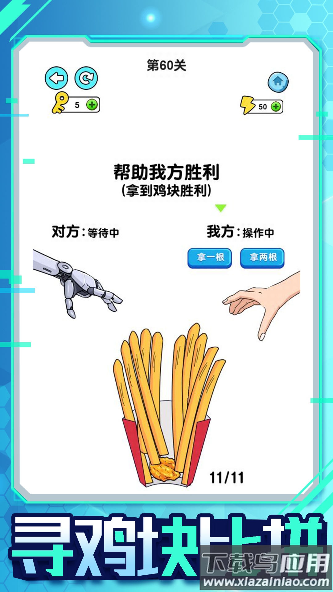 机器人大比拼下载安装截图4