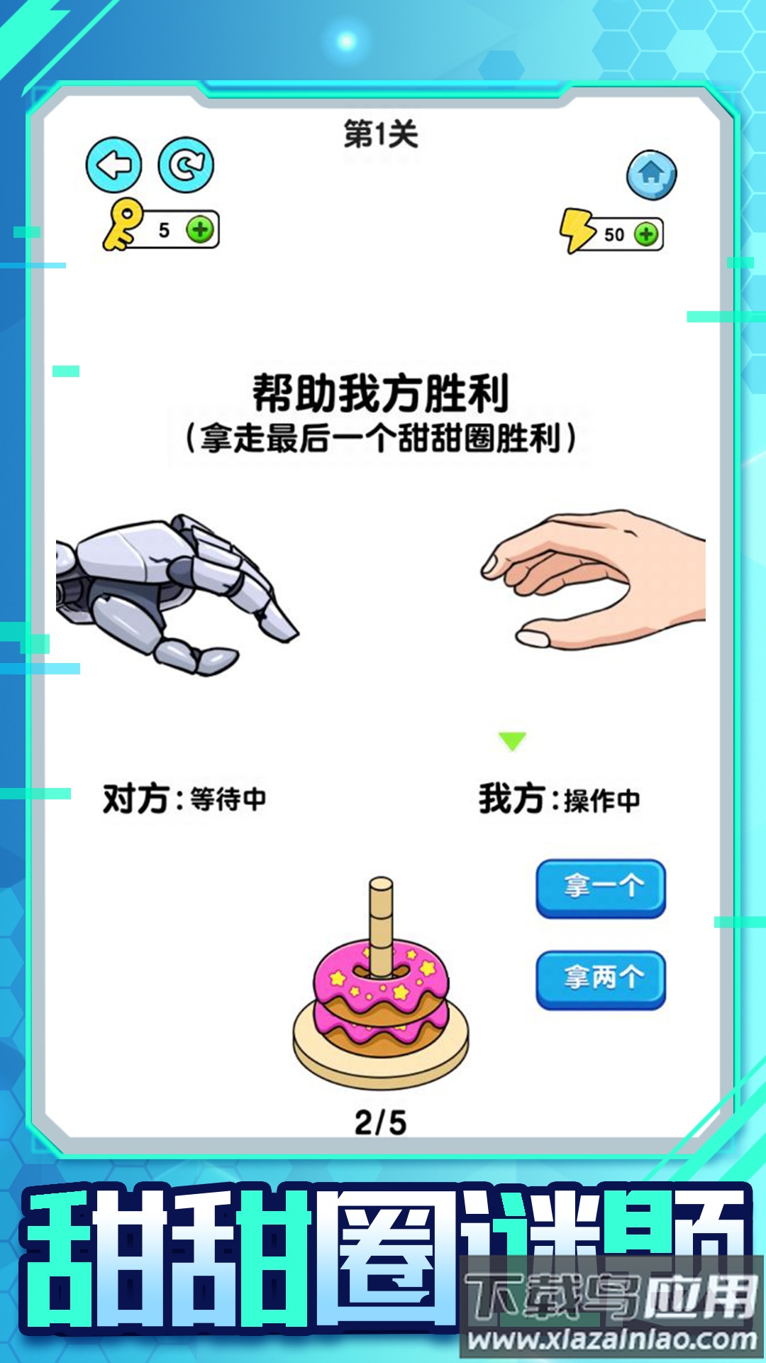 机器人大比拼下载安装截图5