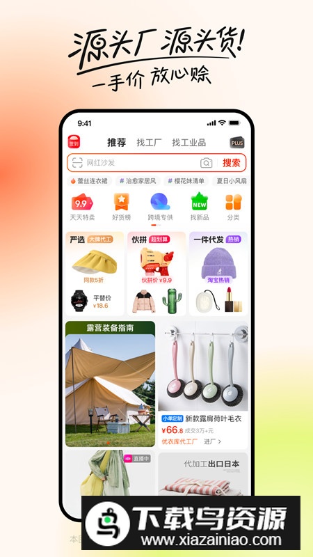 阿里巴巴app2025官方下载安装截图1