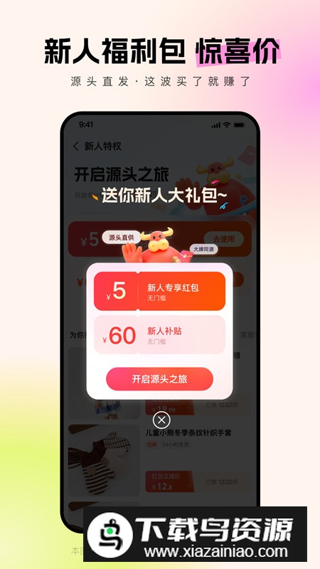 阿里巴巴app2025官方下载安装截图2