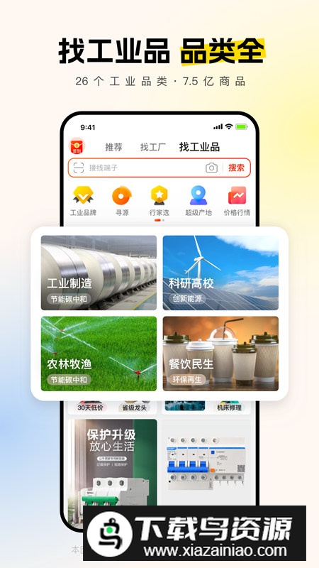阿里巴巴app2025官方下载安装截图4