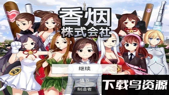 香烟株式会社游戏截图1