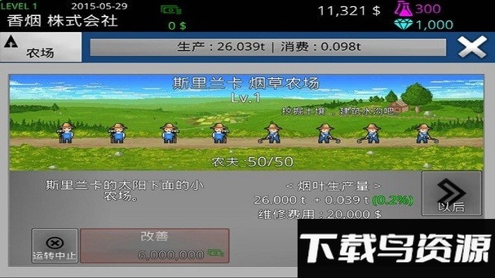 香烟株式会社游戏截图4