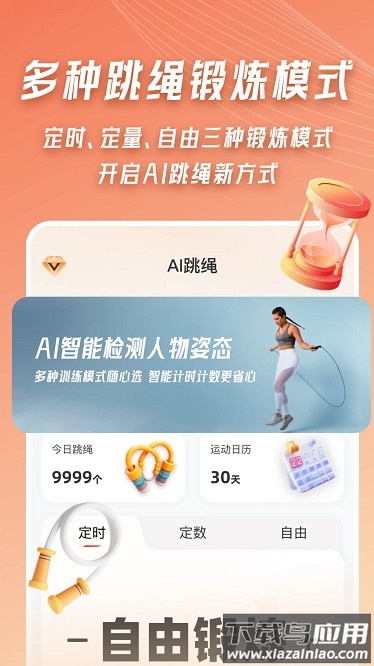 ai体感跳绳计数器最新版截图2