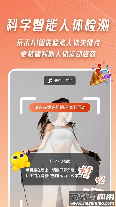 ai体感跳绳计数器最新版截图3