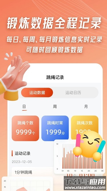 ai体感跳绳计数器最新版截图4