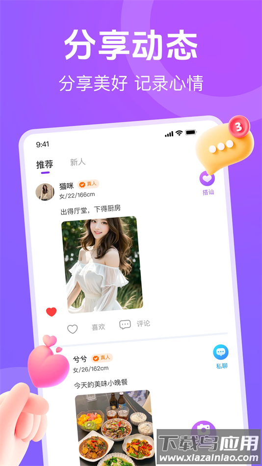 蕉香交友下载截图1