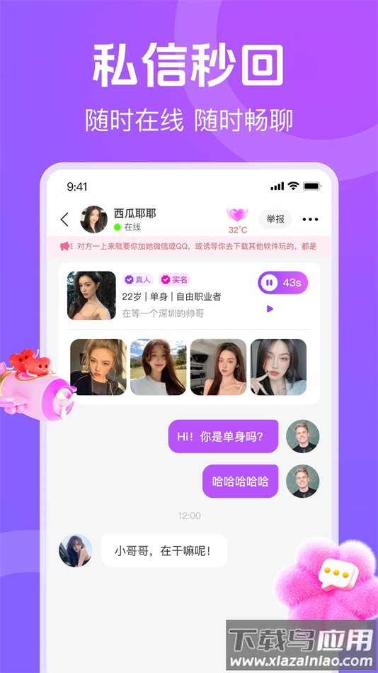 蕉香交友下载截图2