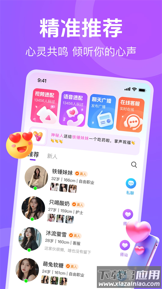 蕉香交友下载截图3